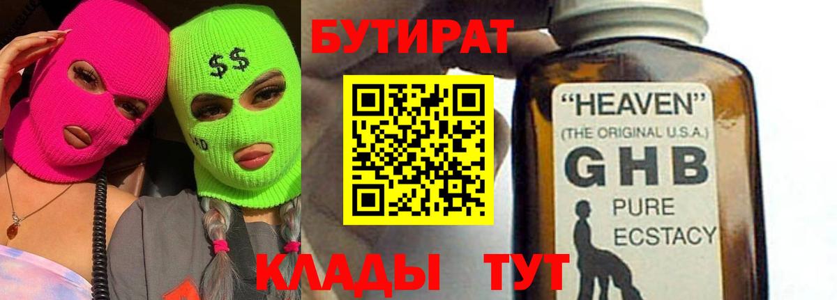 Павловский Посад  БУТИРАТ  Вход с VPN  Бутират вода 
