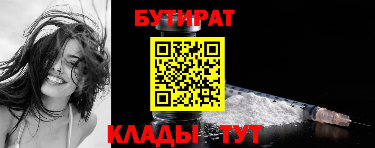 Бутират бутандиол Павловский Посад