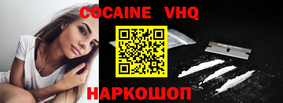 Павловский Посад  КОКАИН VHQ  Вход с VPN 