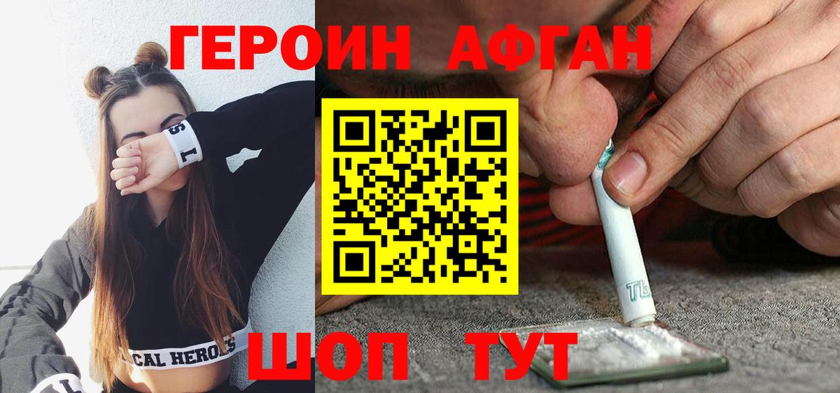 ГЕРОИН Heroin  Героин  Павловский Посад  Вход с VPN 