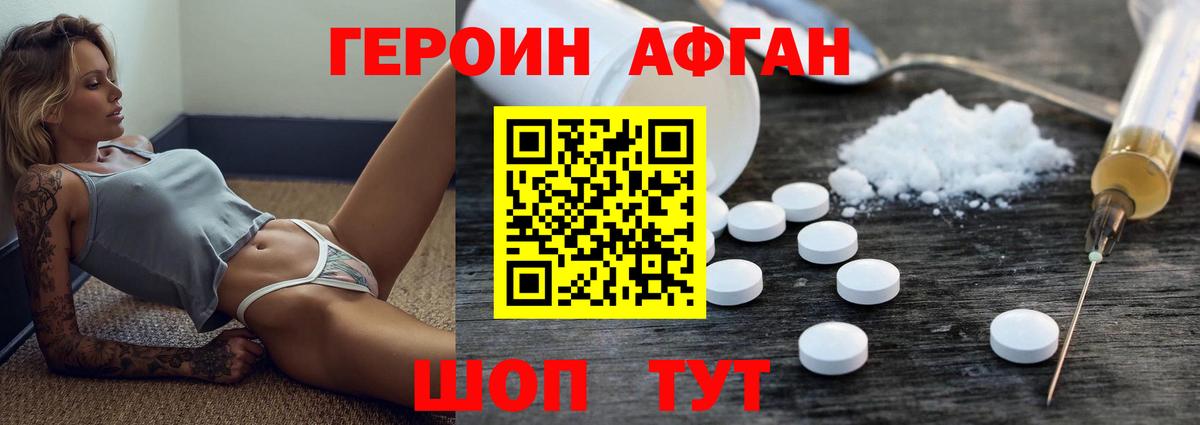Героин афганец Павловский Посад