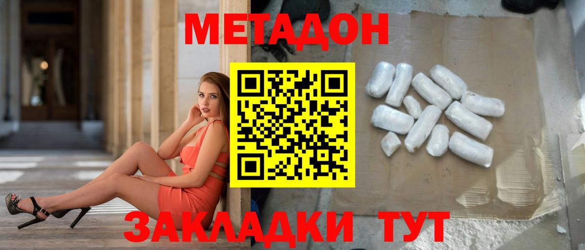 МЕТАДОН VHQ  Метадон кристалл  Вход с VPN  Павловский Посад 